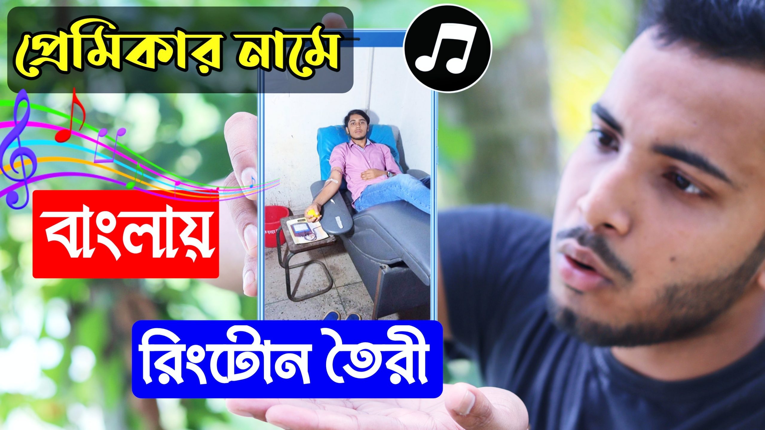 বাংলা রিংটোন