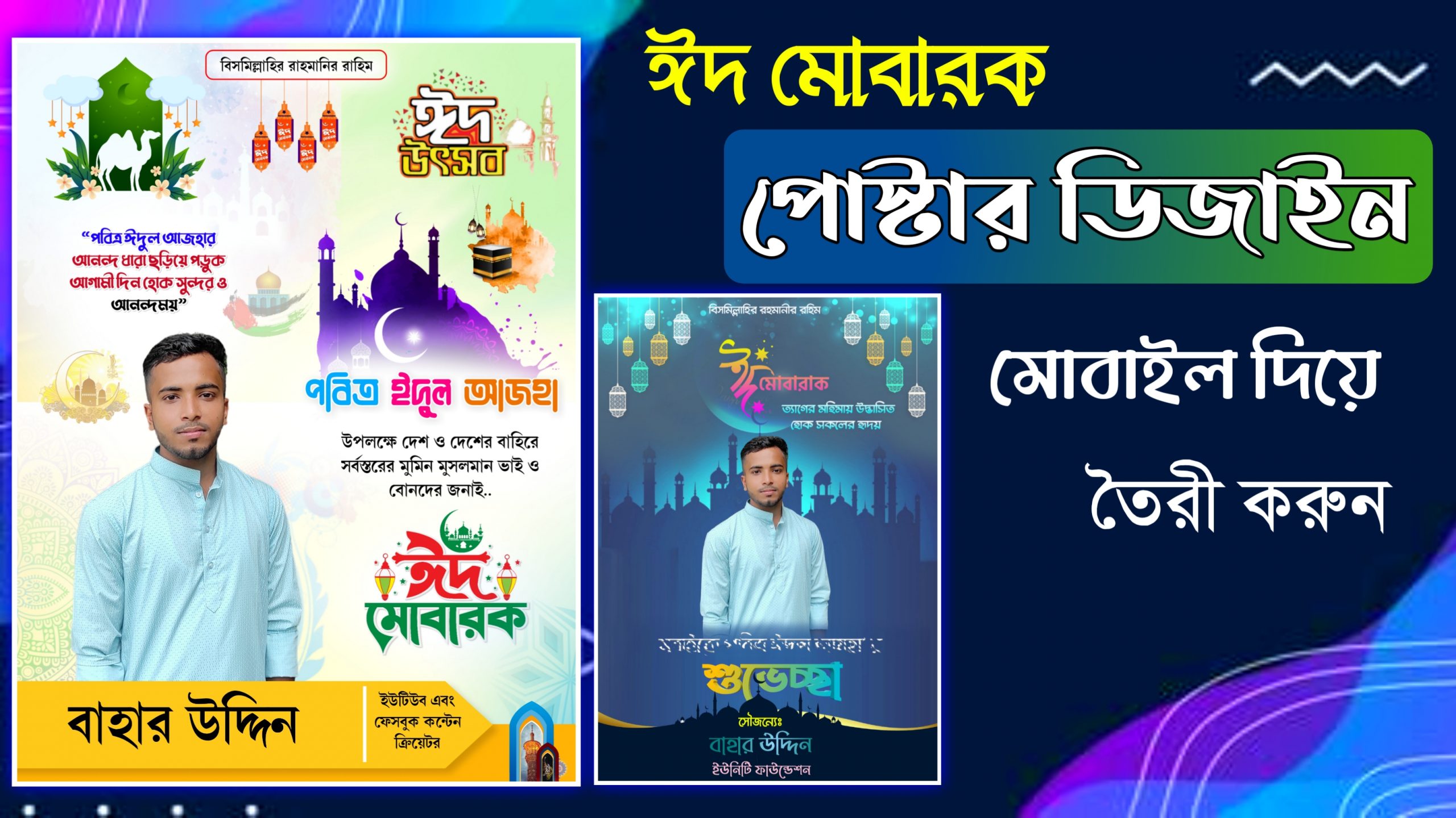 পোস্টার ডিজাইন