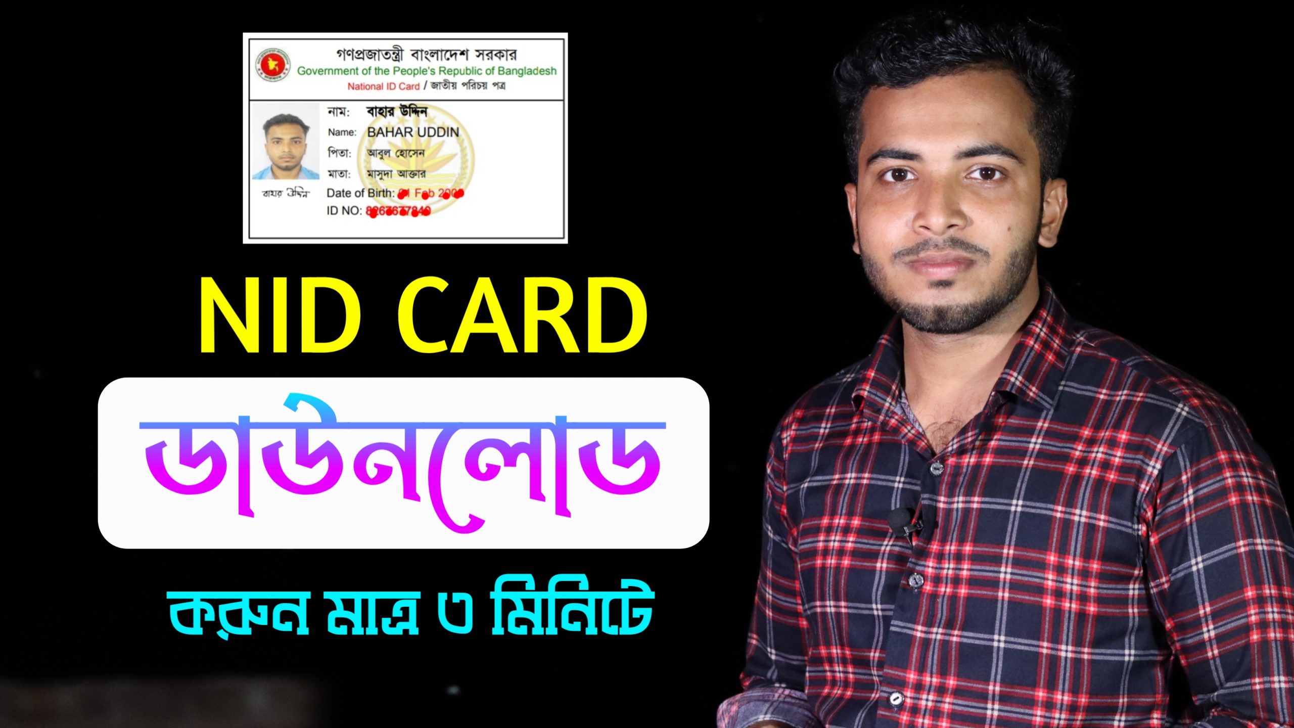 আইডি কার্ড