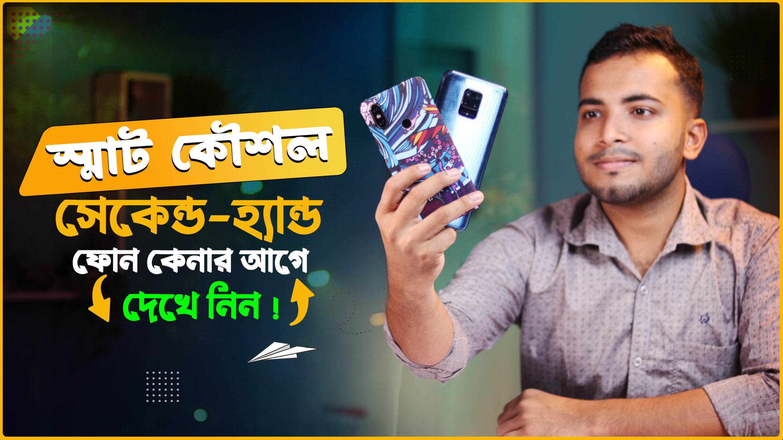 মোবাইলে কি সমস্যা