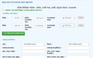 জন্ম নিবন্ধন সংশোধন